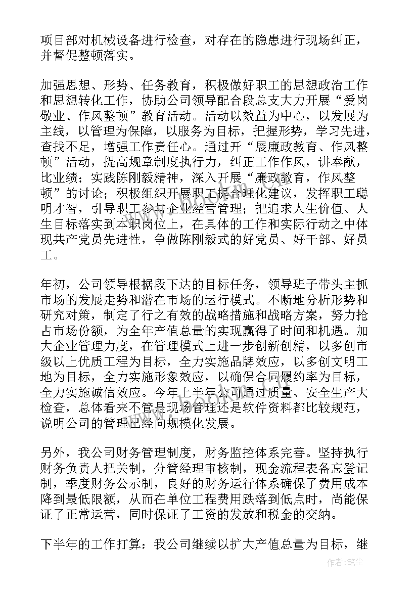 企业工会的半年工作总结(模板7篇)