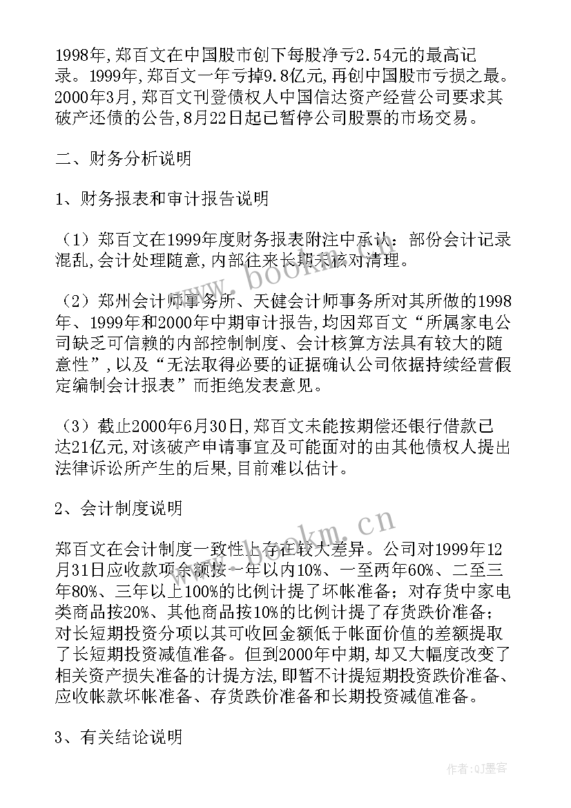 最新分析公司工作总结报告(精选10篇)