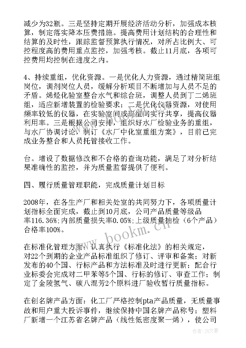 最新药品质量检验员年终总结(模板10篇)