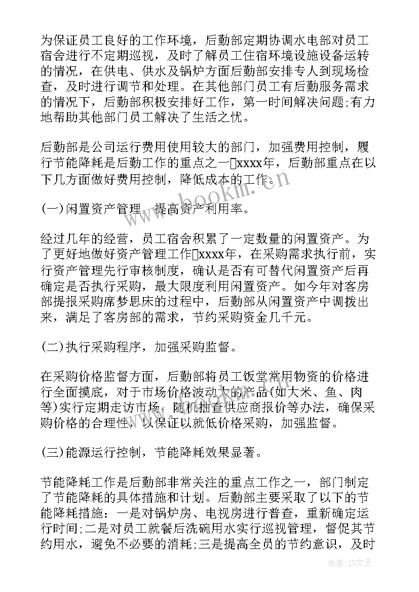 最新后勤工作总结及工作计划(大全8篇)