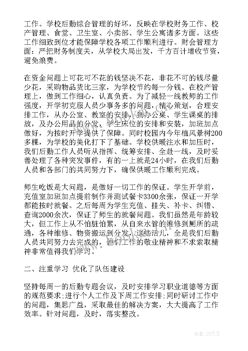 最新后勤工作总结及工作计划(大全8篇)