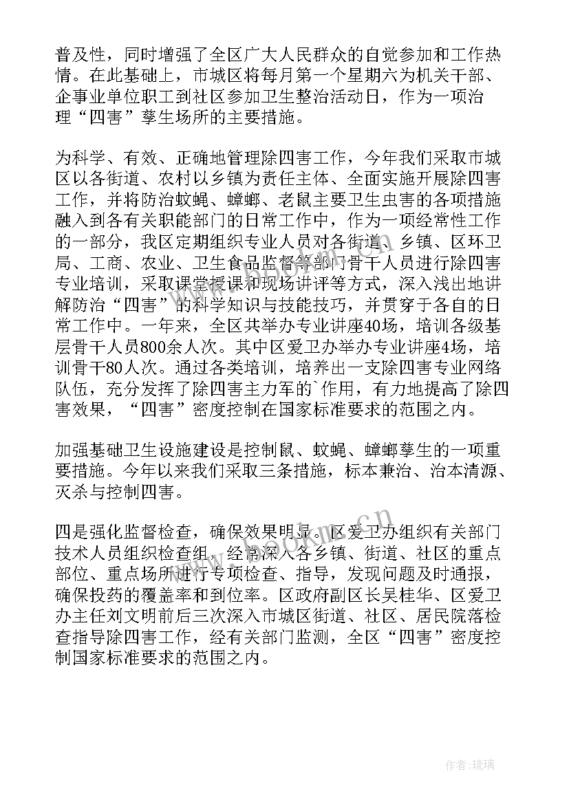 最新除四害的工作总结 除四害工作总结(精选8篇)