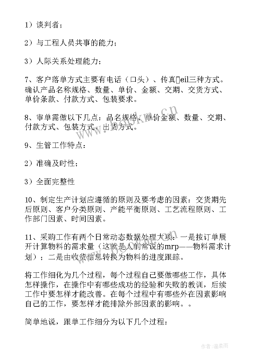 跟单员周工作总结 跟单文员工作总结(优质10篇)