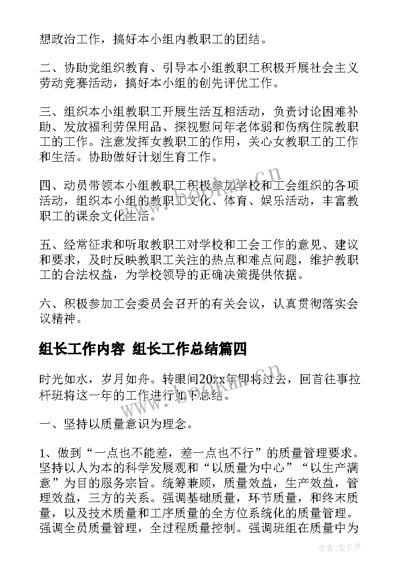 组长工作内容 组长工作总结(精选8篇)