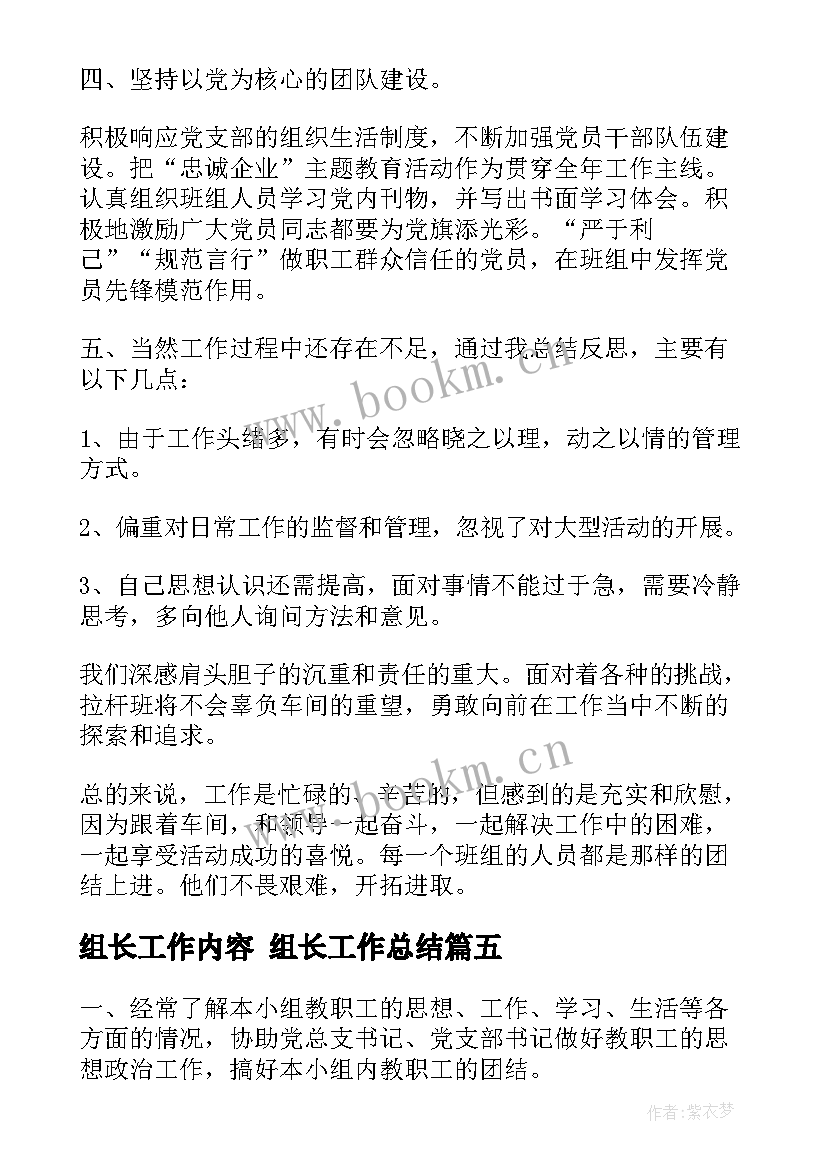 组长工作内容 组长工作总结(精选8篇)