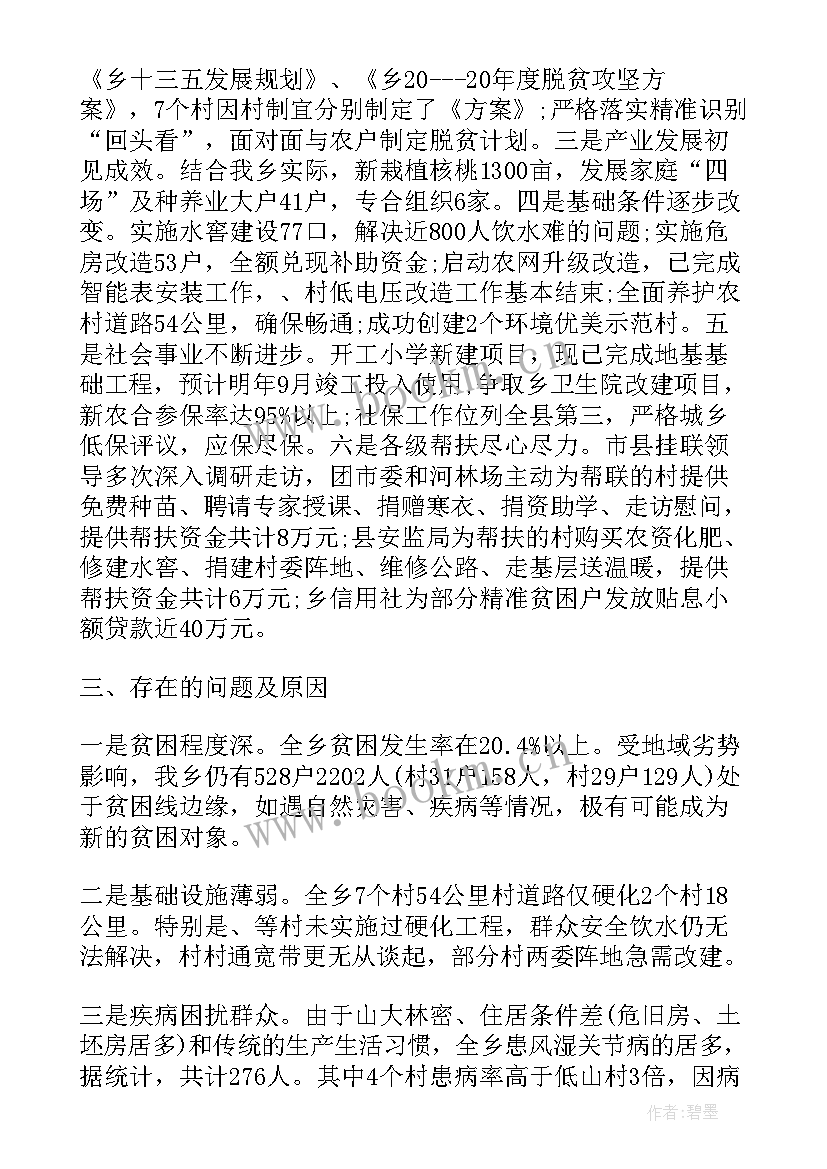 最新脱贫攻坚取得胜利总结 脱贫攻坚工作总结年度脱贫攻坚工作总结(汇总6篇)