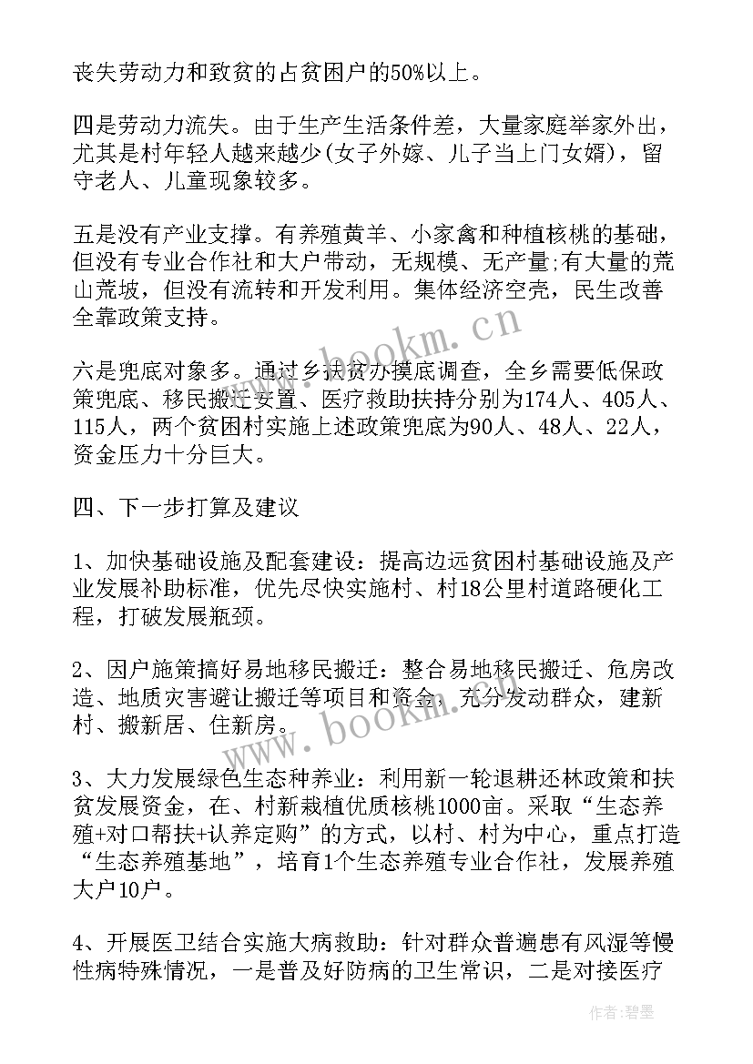 最新脱贫攻坚取得胜利总结 脱贫攻坚工作总结年度脱贫攻坚工作总结(汇总6篇)