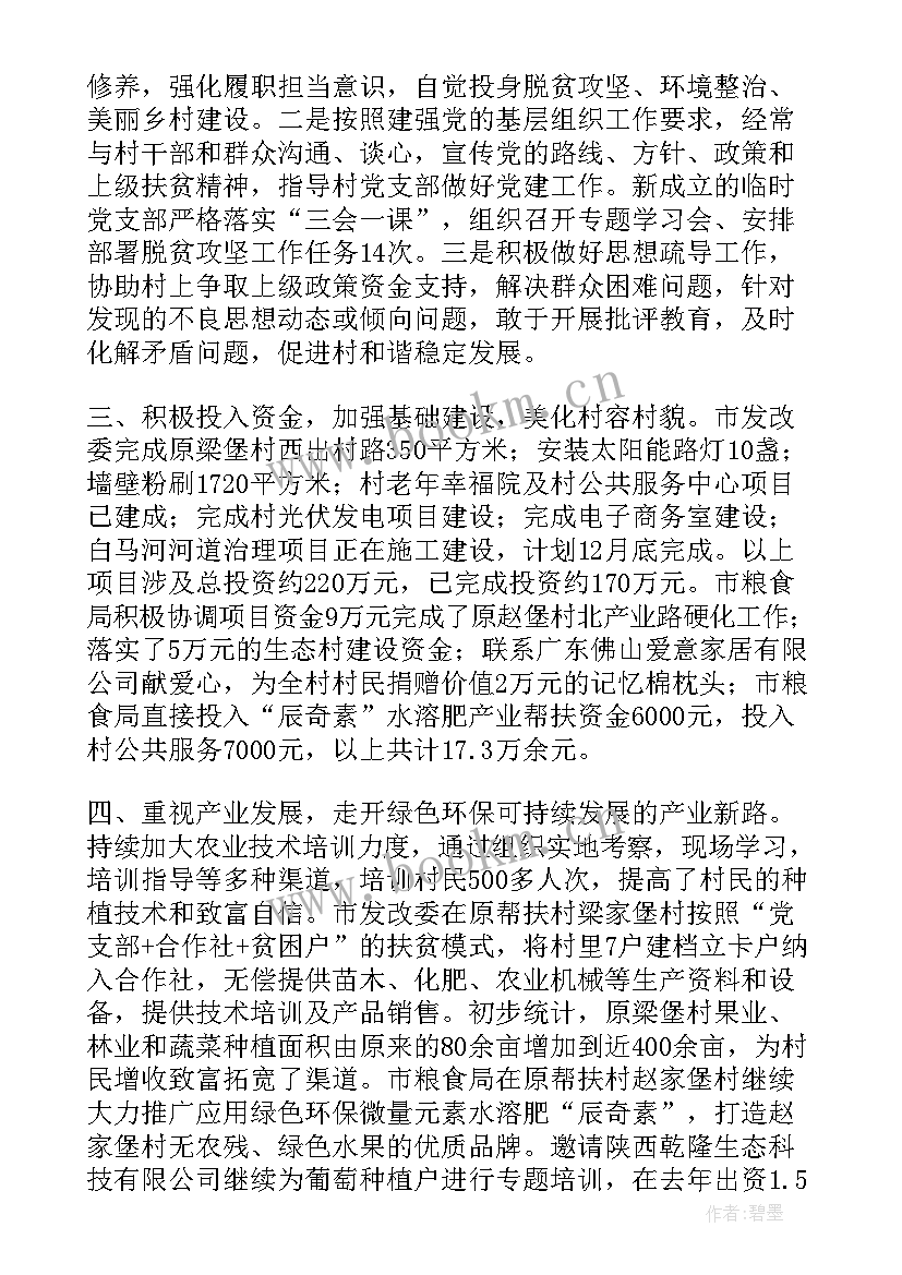 最新脱贫攻坚取得胜利总结 脱贫攻坚工作总结年度脱贫攻坚工作总结(汇总6篇)