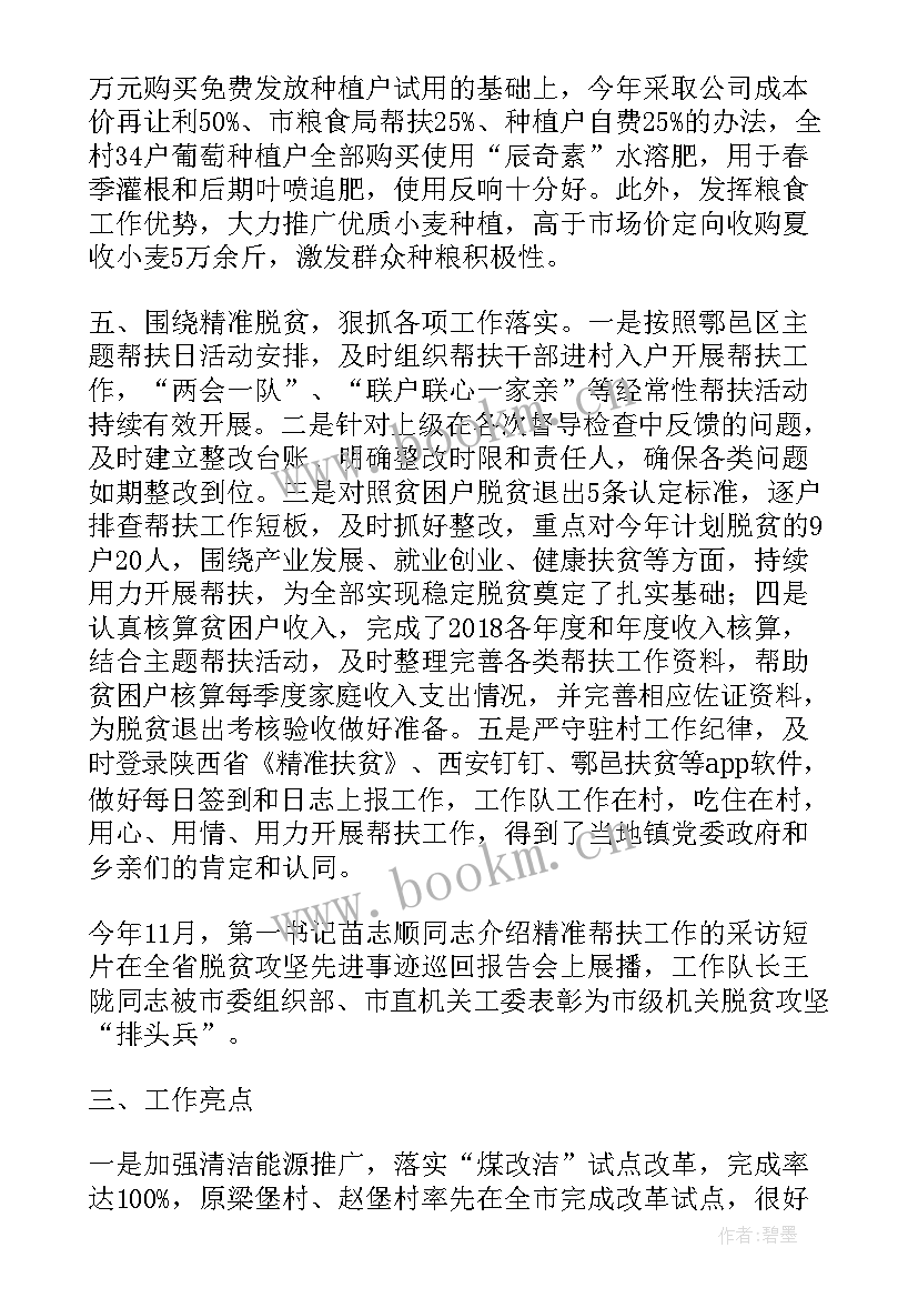 最新脱贫攻坚取得胜利总结 脱贫攻坚工作总结年度脱贫攻坚工作总结(汇总6篇)