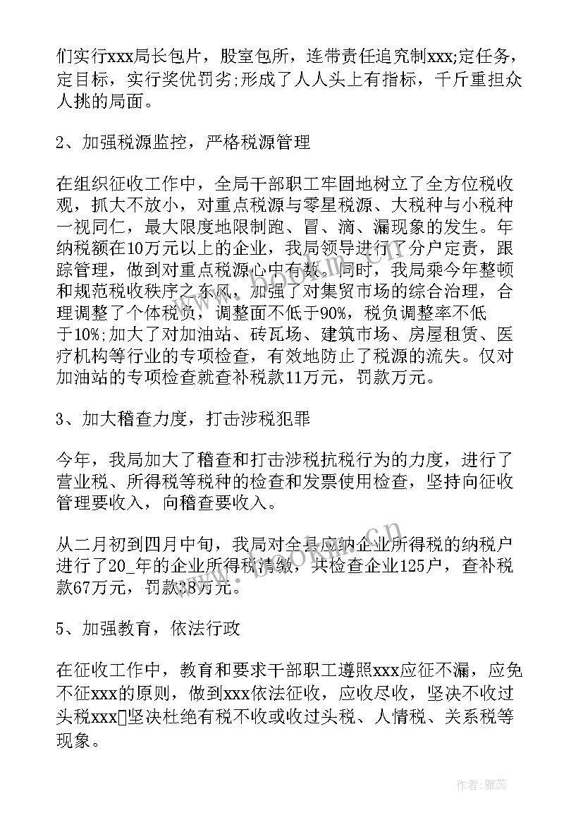 2023年企业税务管理工作职责 企业税务会计工作总结(优质5篇)