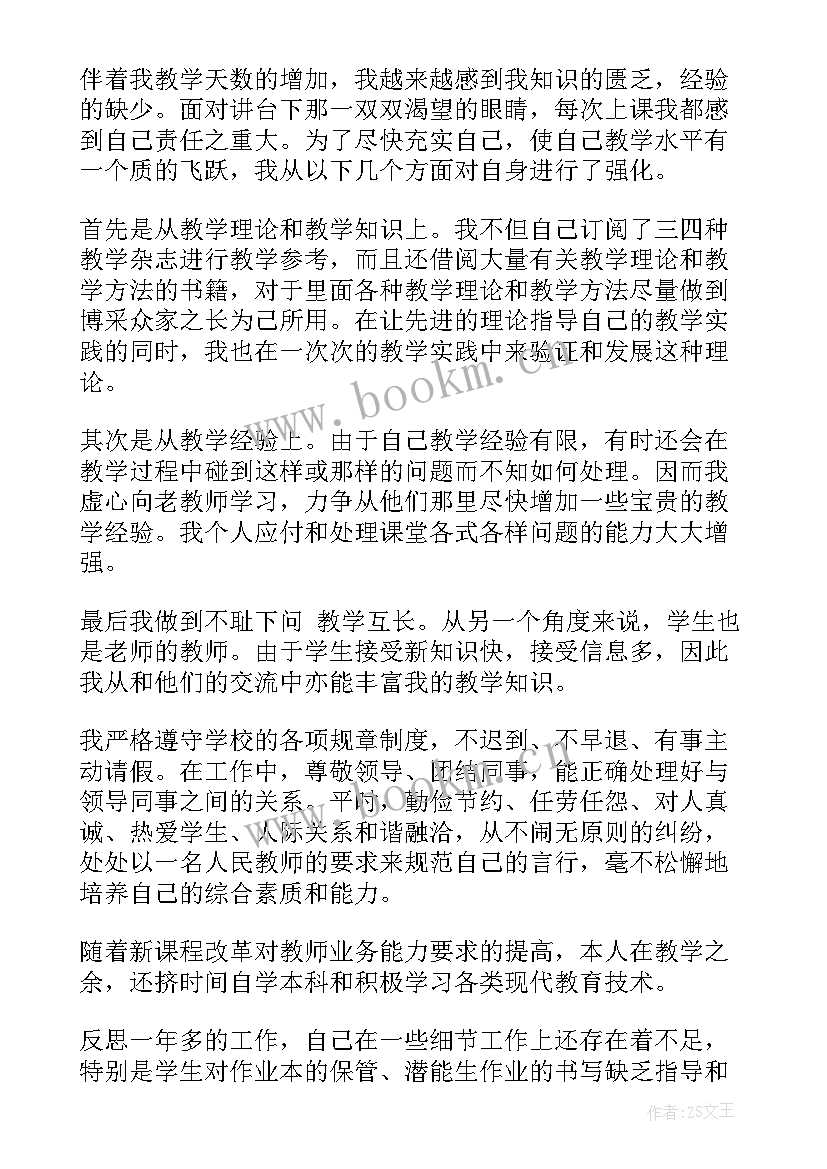 初中数学教师工作总结 初中数学老师年度工作总结(汇总8篇)