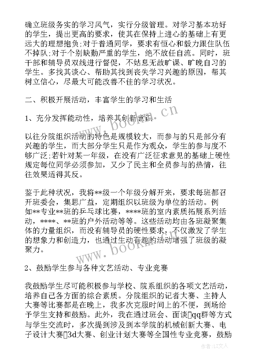 2023年辅导员年度工作总结报告 辅导员工作总结(优秀10篇)