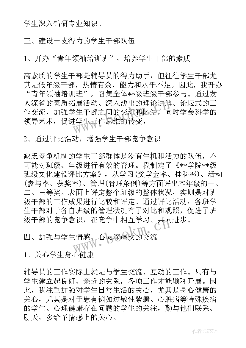 2023年辅导员年度工作总结报告 辅导员工作总结(优秀10篇)