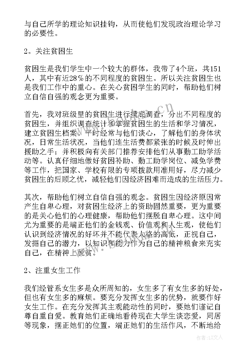 2023年辅导员年度工作总结报告 辅导员工作总结(优秀10篇)