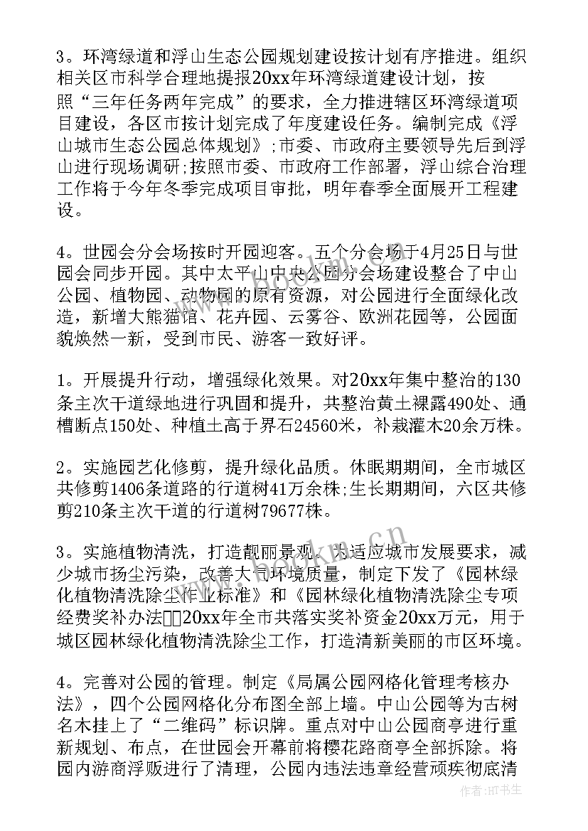 2023年绿化工作内容汇报 绿化工作总结(实用7篇)