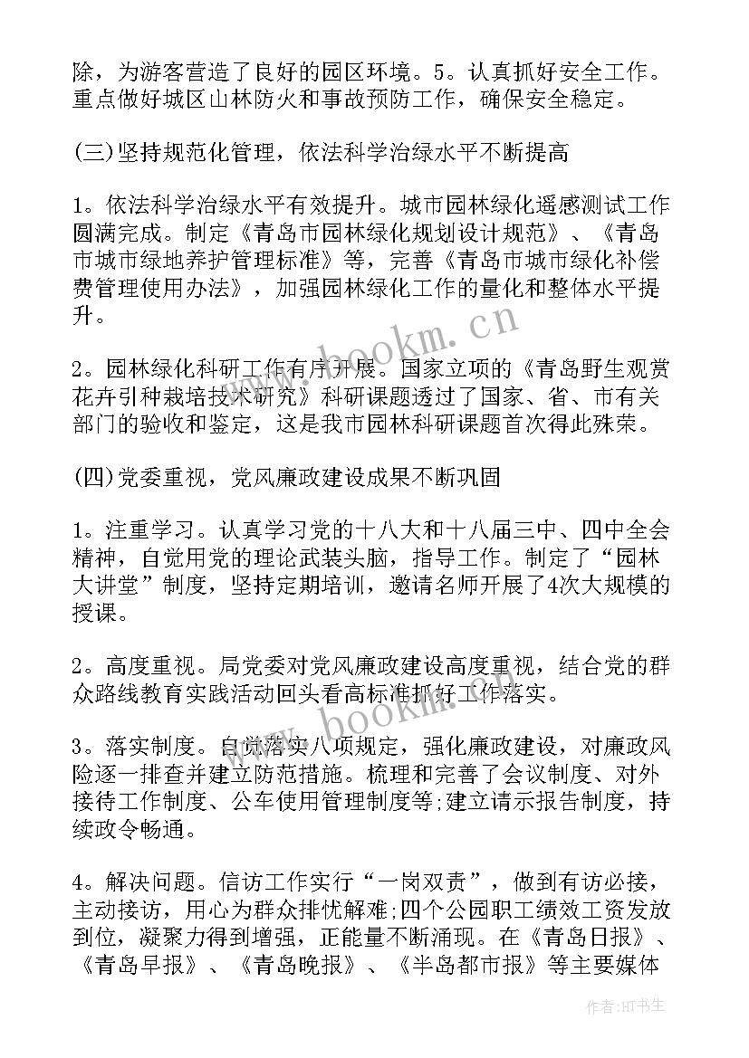 2023年绿化工作内容汇报 绿化工作总结(实用7篇)