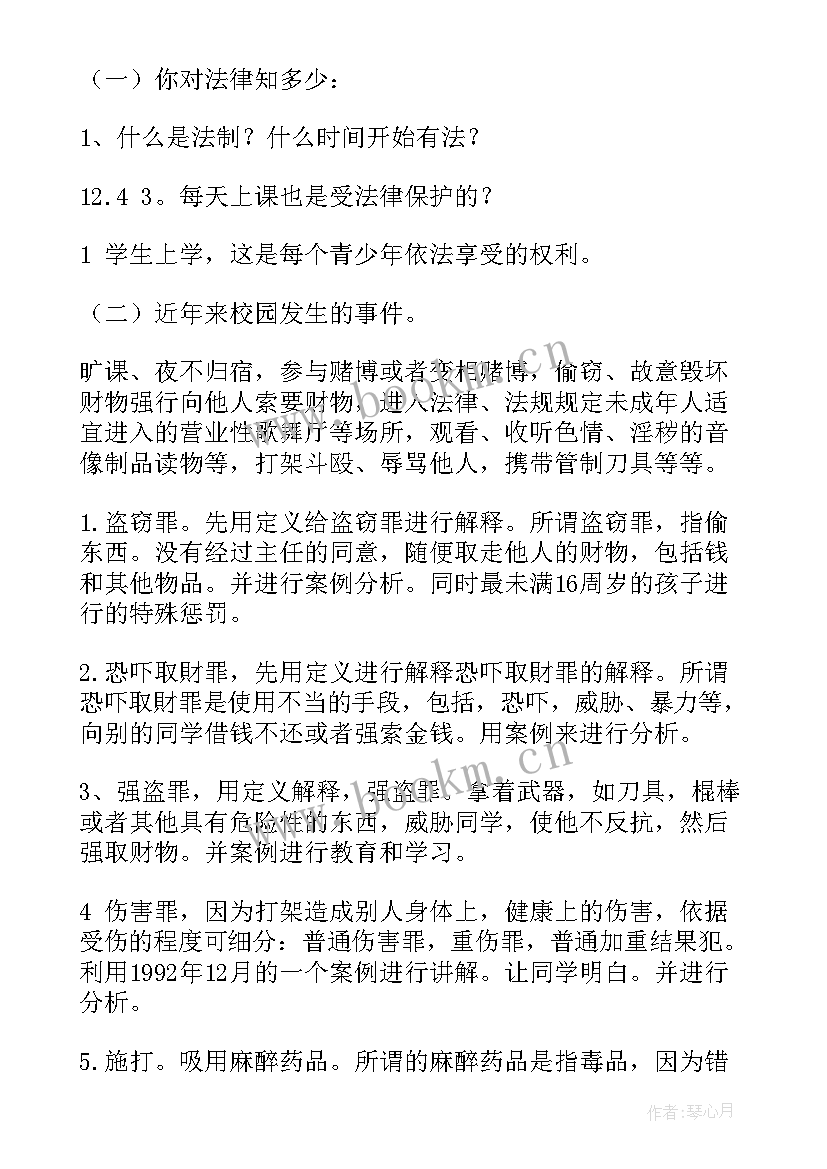 最新小学体育法制工作总结报告 中小学法制教育工作总结(汇总5篇)