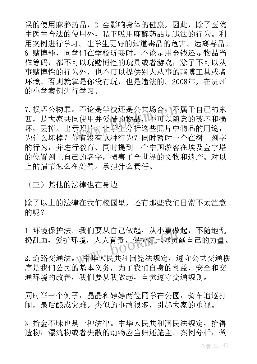 最新小学体育法制工作总结报告 中小学法制教育工作总结(汇总5篇)