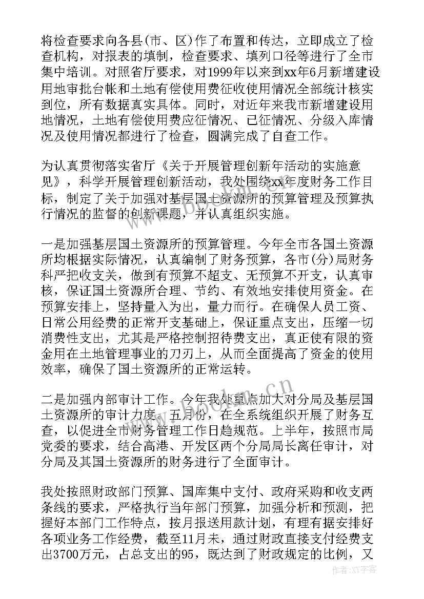 最新编制政府财务报告工作总结(精选8篇)