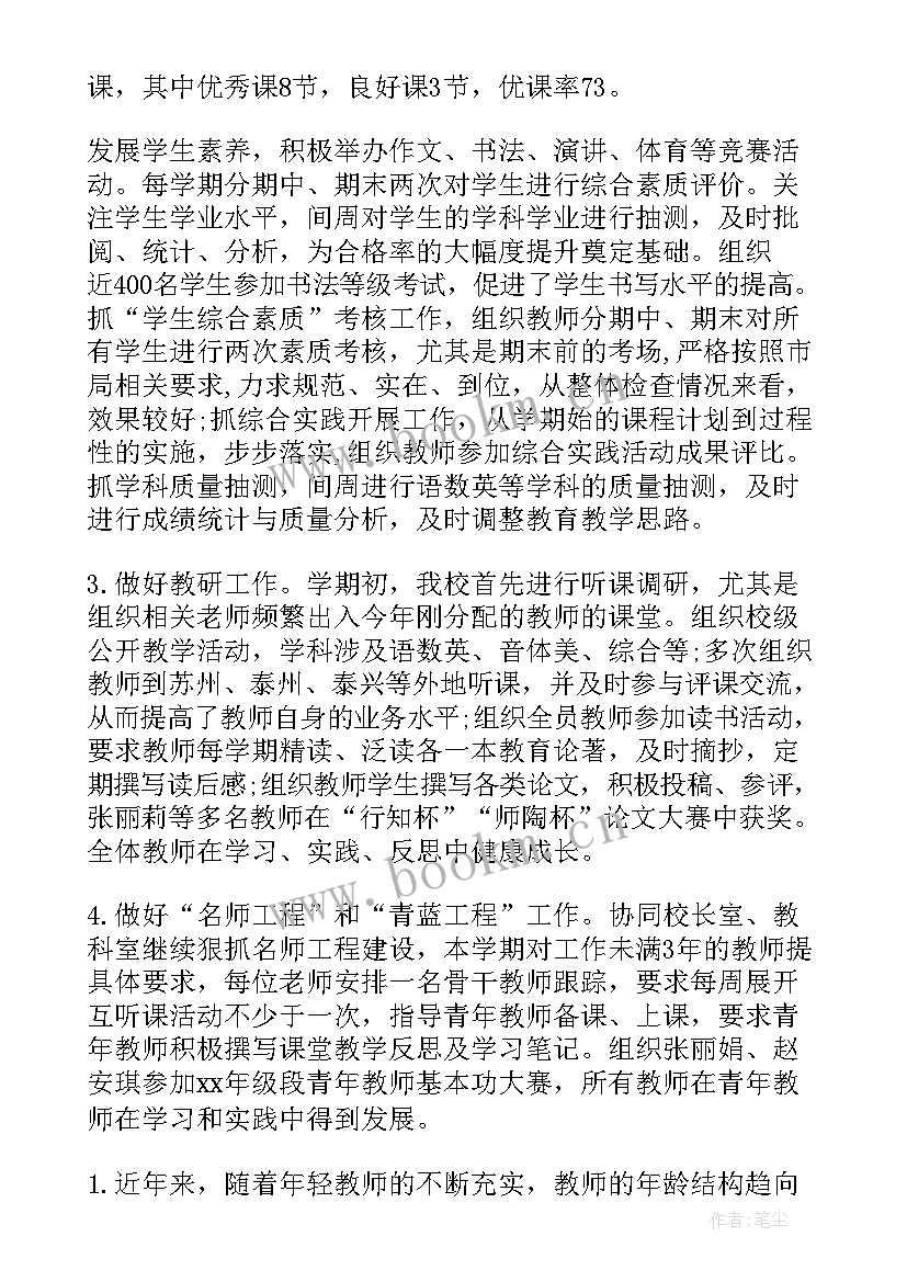 最新教导处工作总结(汇总10篇)