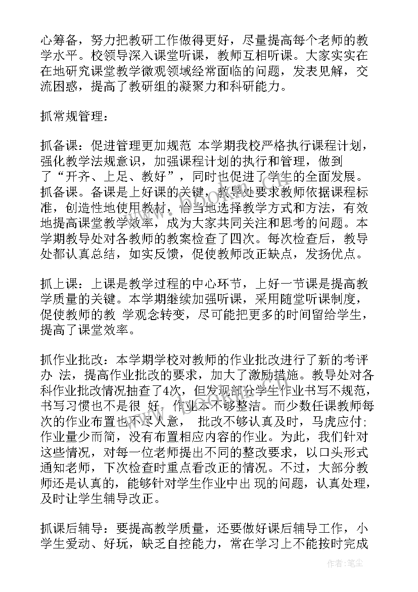 最新教导处工作总结(汇总10篇)