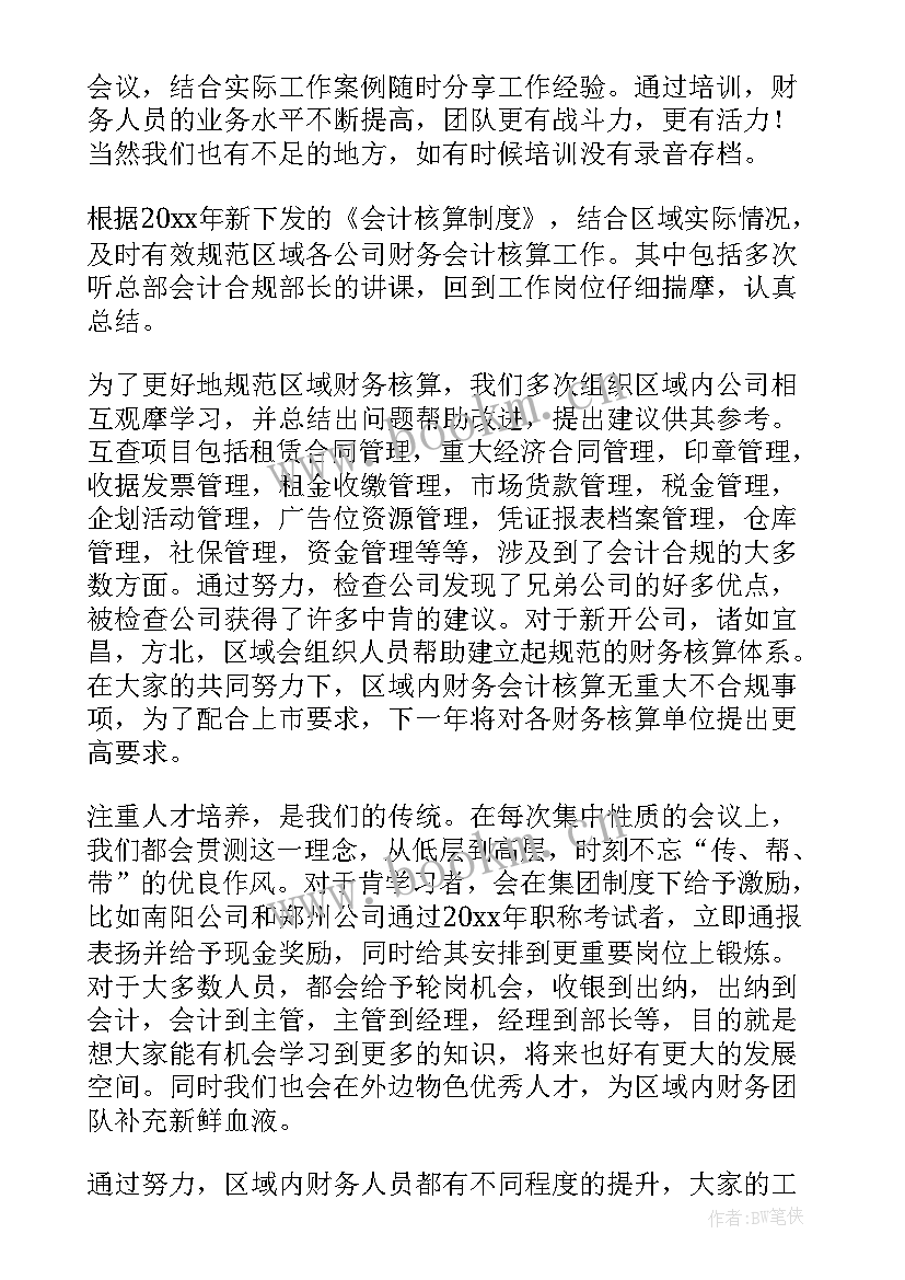 最新财务部合规 财务管理部工作总结(实用8篇)