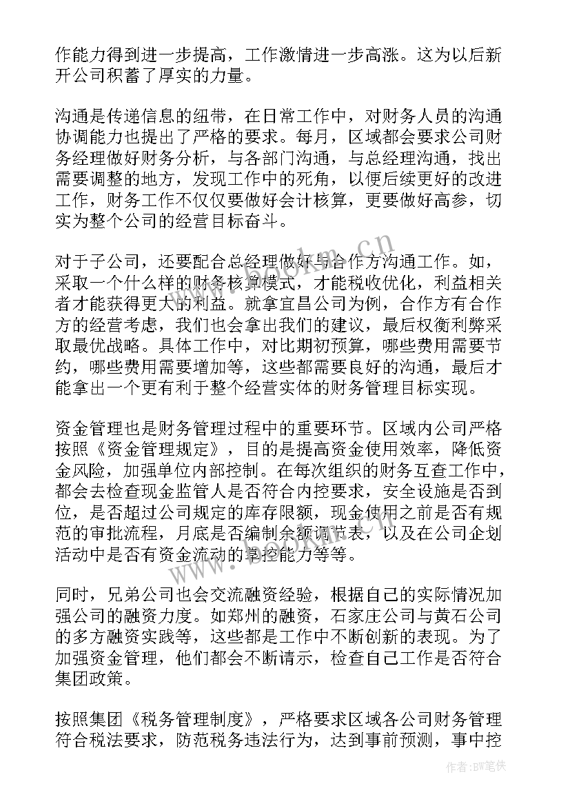 最新财务部合规 财务管理部工作总结(实用8篇)