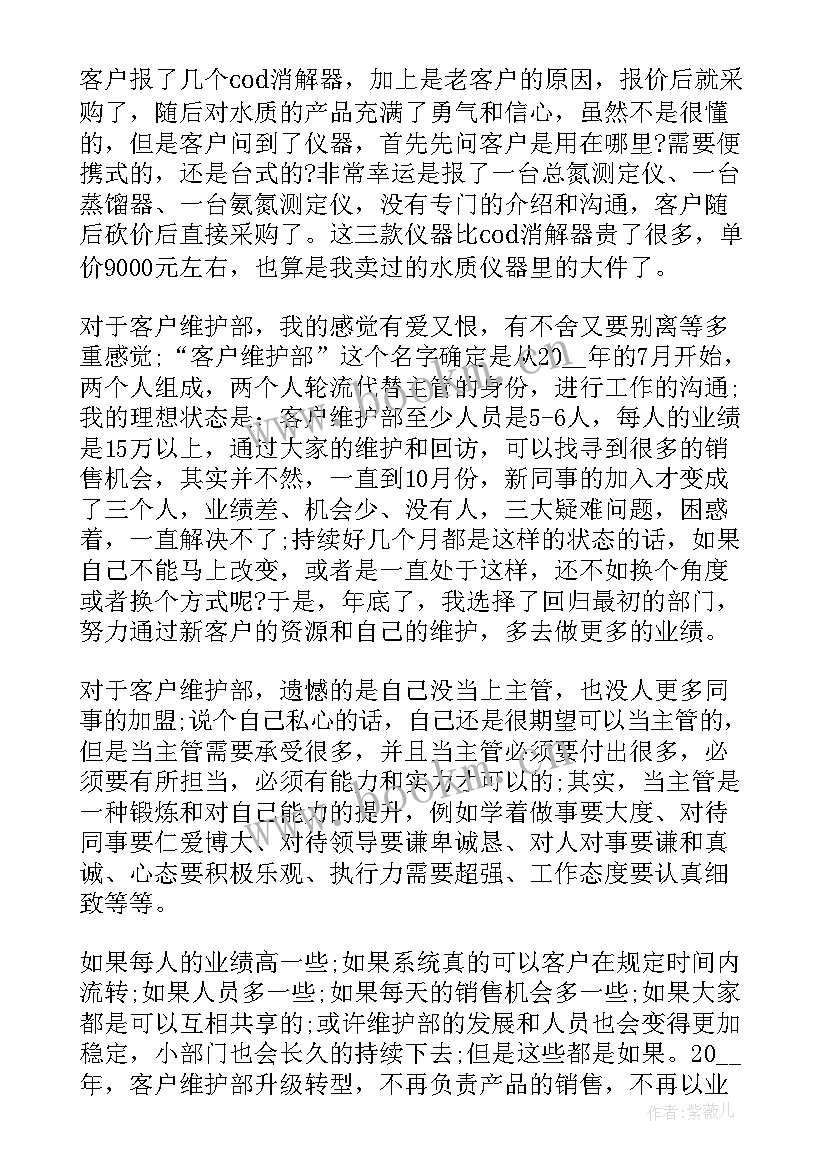 最新电话销售每日工作总结(优质8篇)