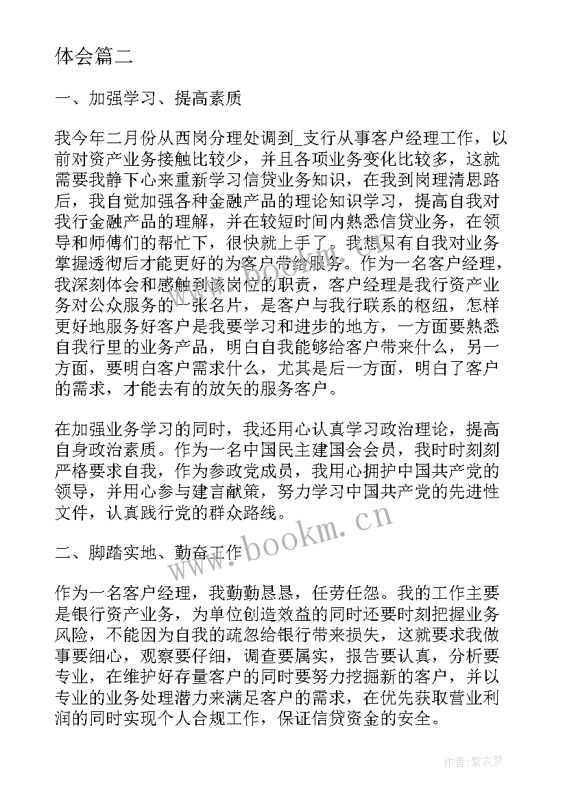 最新银行工作总结个人心得体会 银行员工工作总结心得体会(优秀8篇)