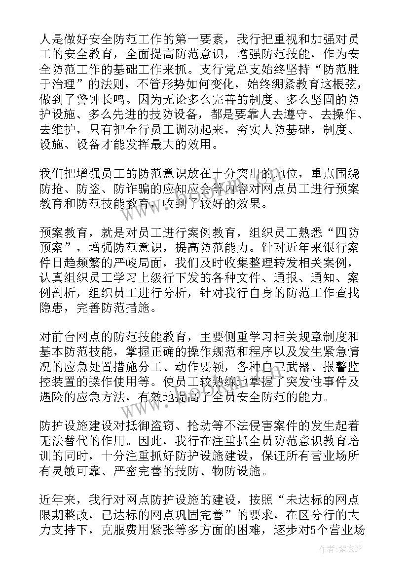 最新银行工作总结个人心得体会 银行员工工作总结心得体会(优秀8篇)