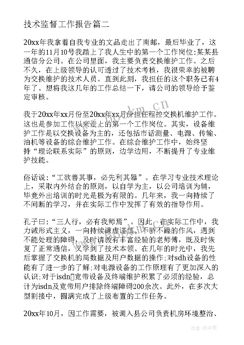 技术监督工作报告(优秀5篇)