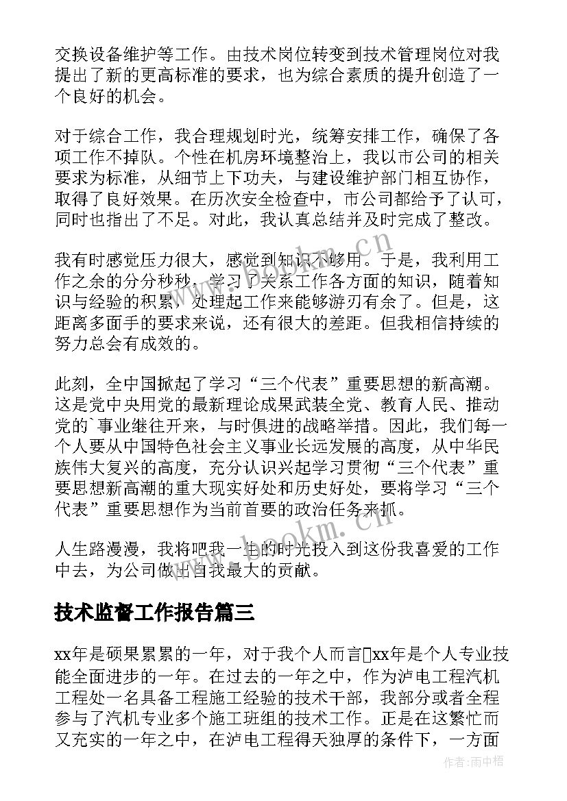 技术监督工作报告(优秀5篇)