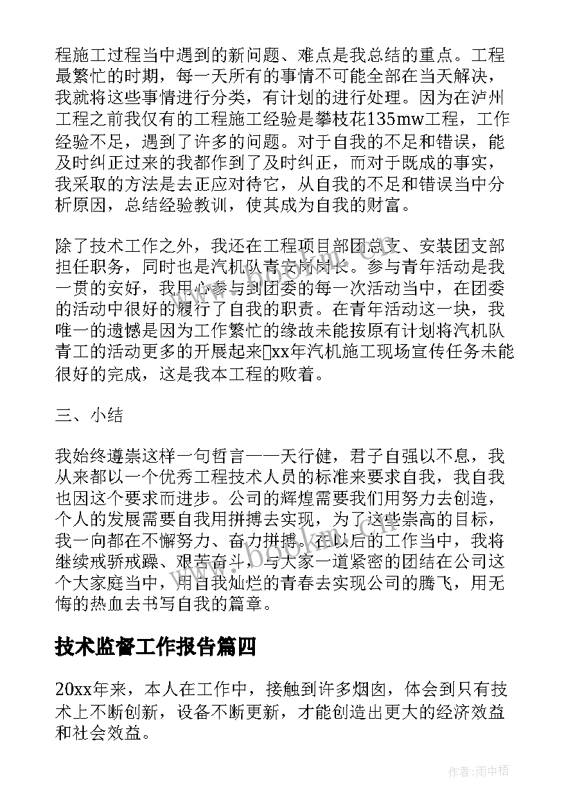 技术监督工作报告(优秀5篇)