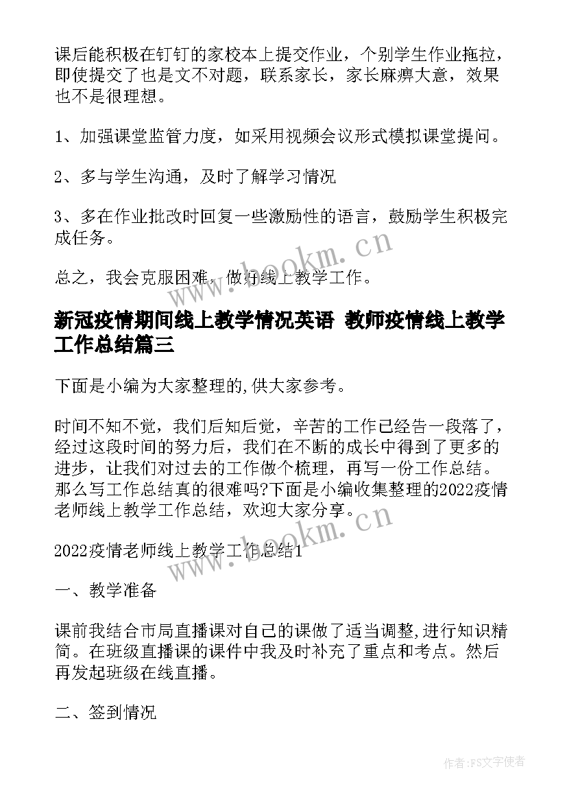 最新新冠疫情期间线上教学情况英语 教师疫情线上教学工作总结(实用5篇)