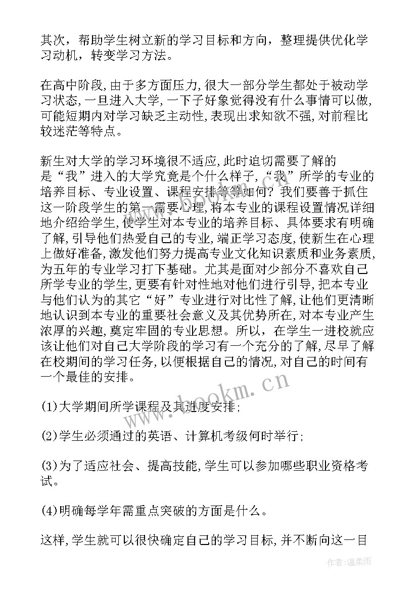 大学班主任工作汇报 大学班主任工作总结(汇总8篇)