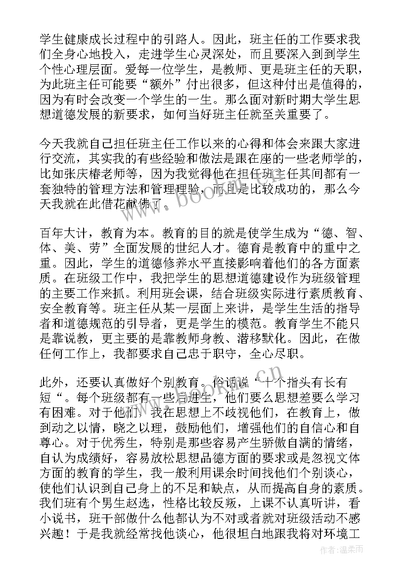 大学班主任工作汇报 大学班主任工作总结(汇总8篇)