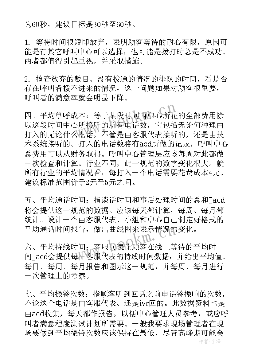 呼叫中心个人工作总结(精选9篇)