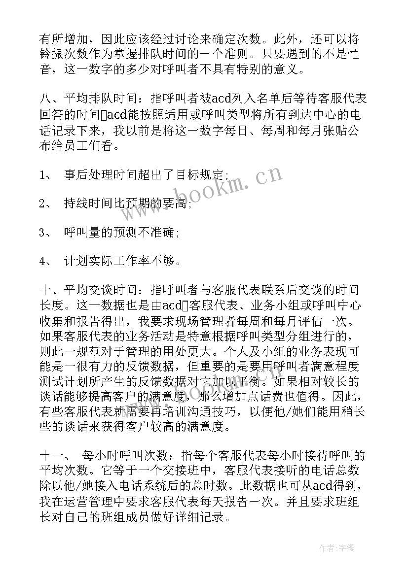 呼叫中心个人工作总结(精选9篇)