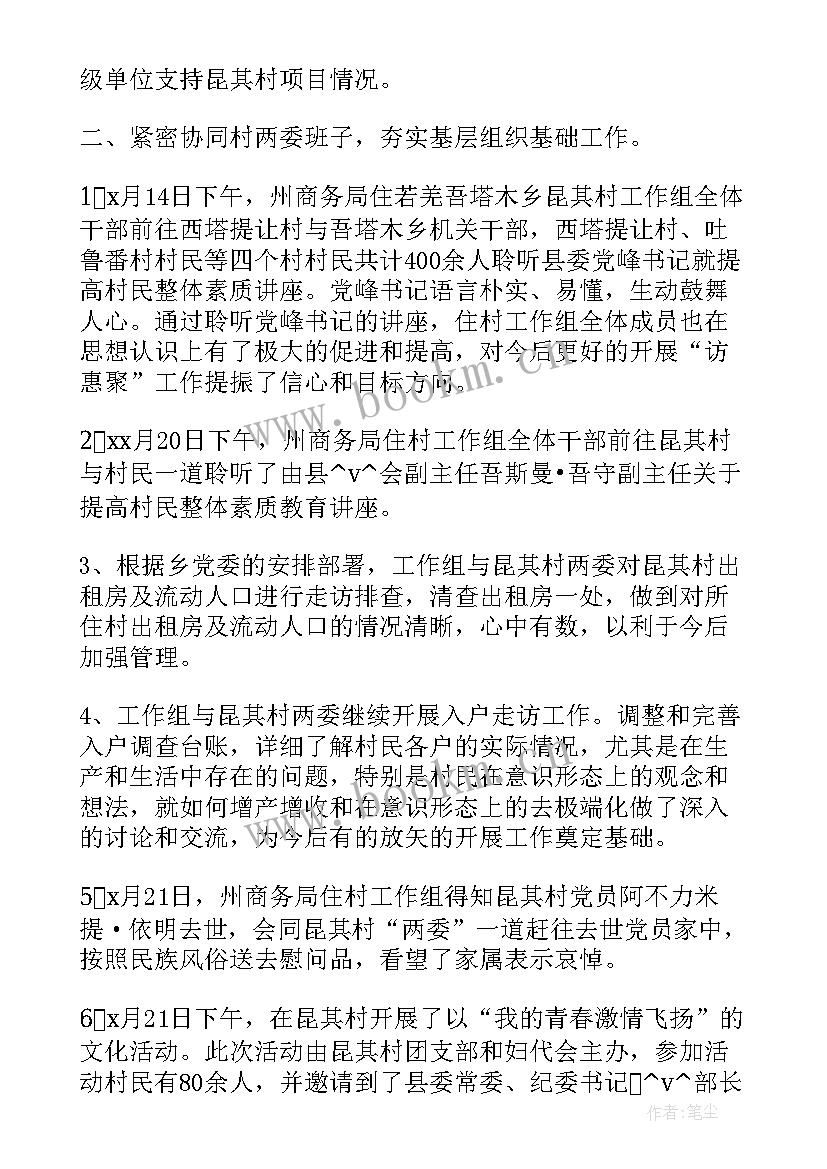 接访走访工作总结(精选6篇)