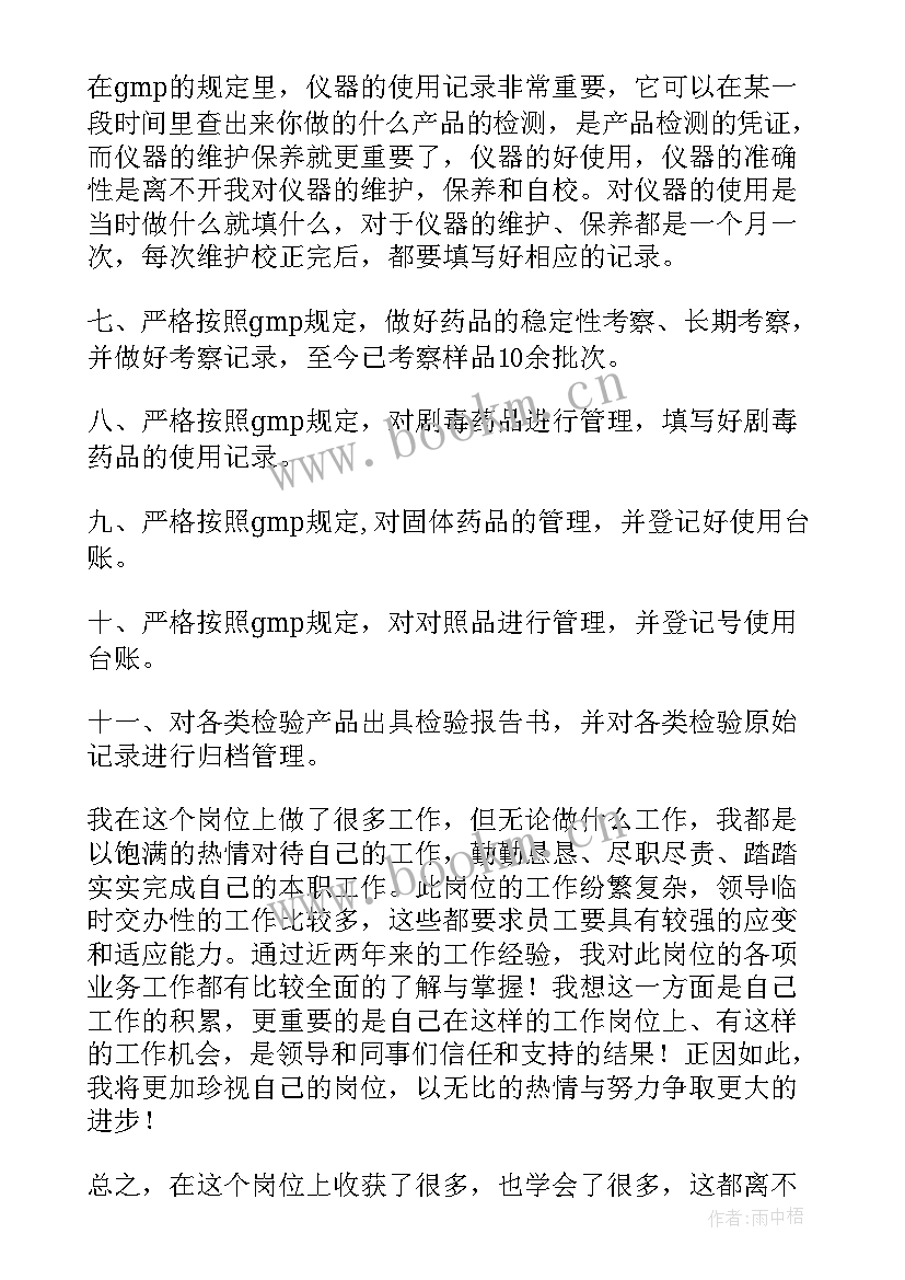 2023年电机检验报告 检验员工作总结(大全9篇)