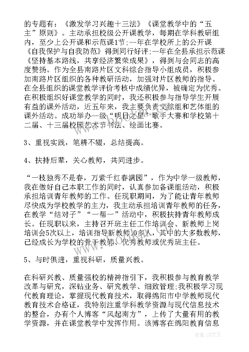 2023年警级晋升工作总结 岗位晋升工作总结(精选10篇)