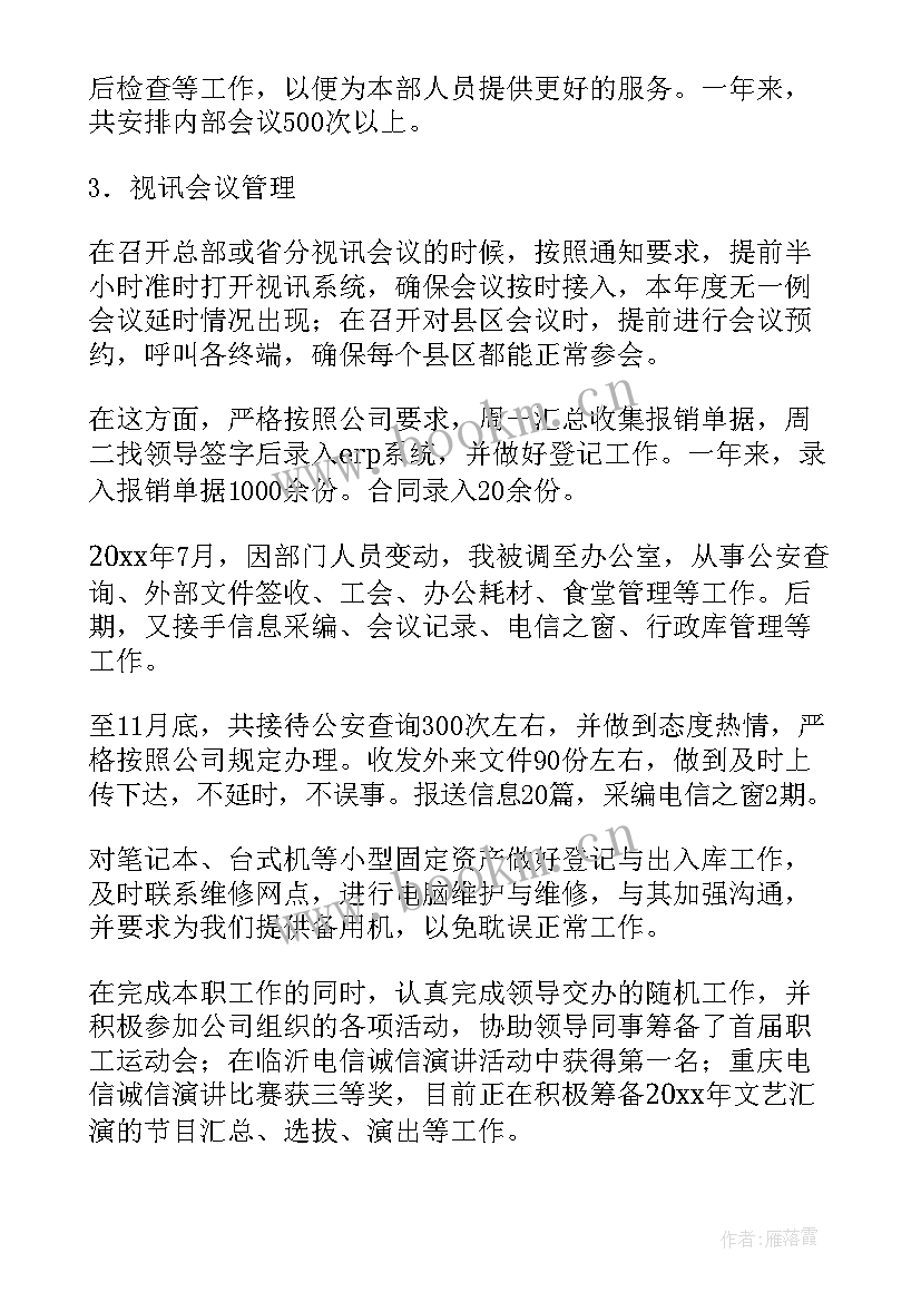 2023年电信工作总结计划书 电信工作总结(优质8篇)