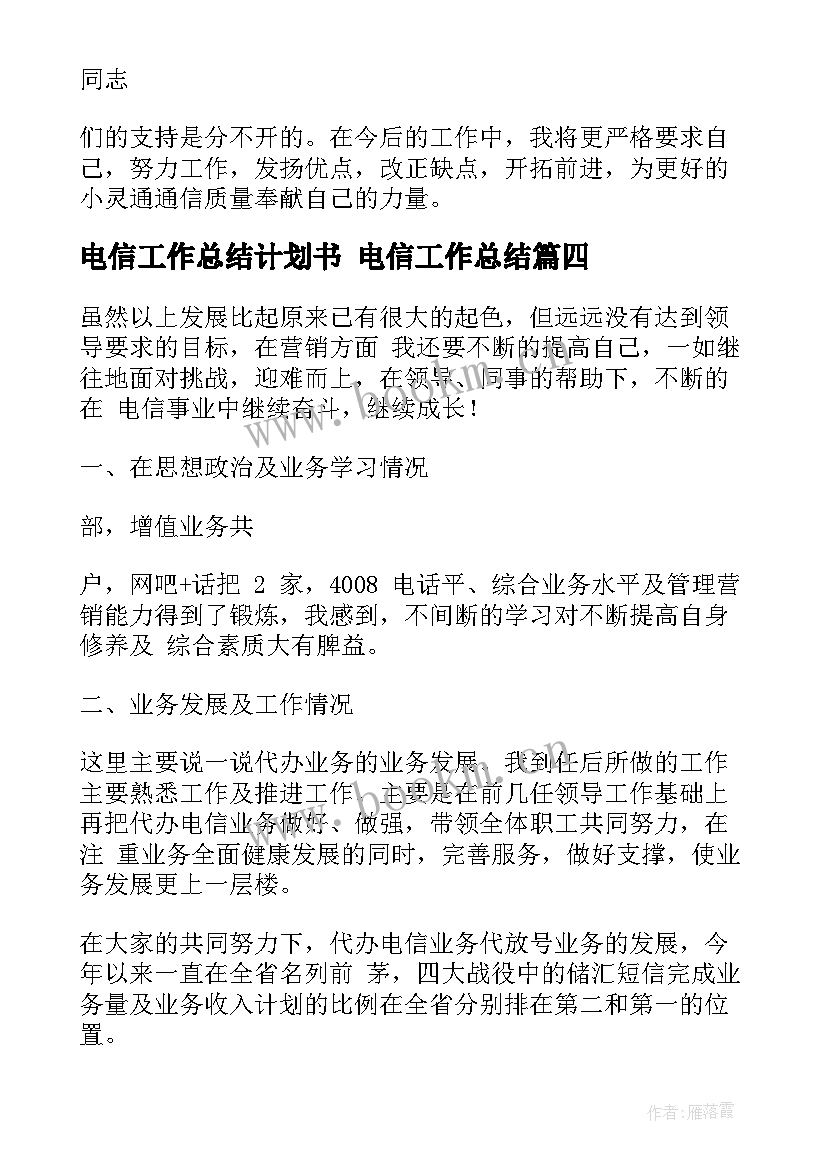 2023年电信工作总结计划书 电信工作总结(优质8篇)