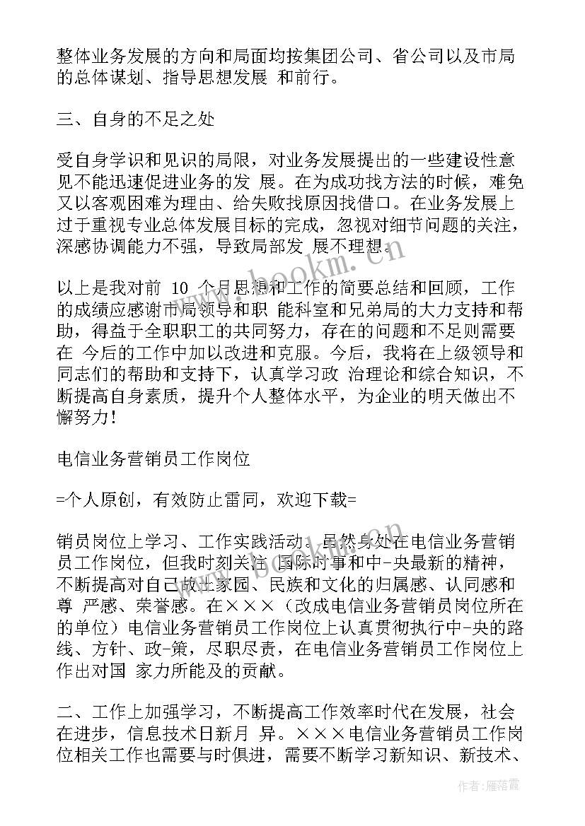 2023年电信工作总结计划书 电信工作总结(优质8篇)