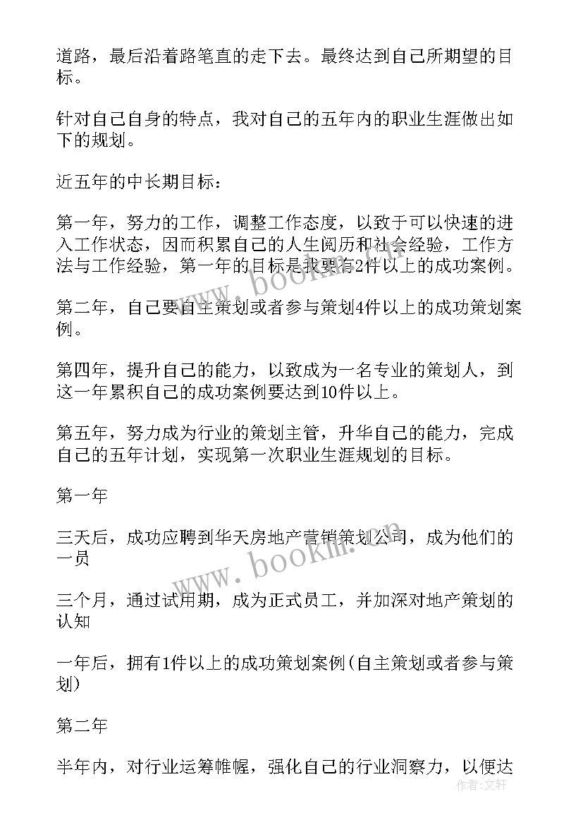 工作总结及未来规划 未来职业规划职业规划(汇总10篇)