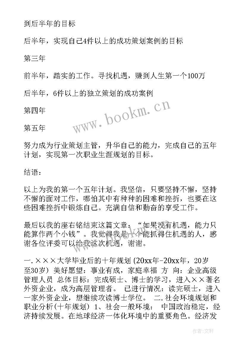 工作总结及未来规划 未来职业规划职业规划(汇总10篇)