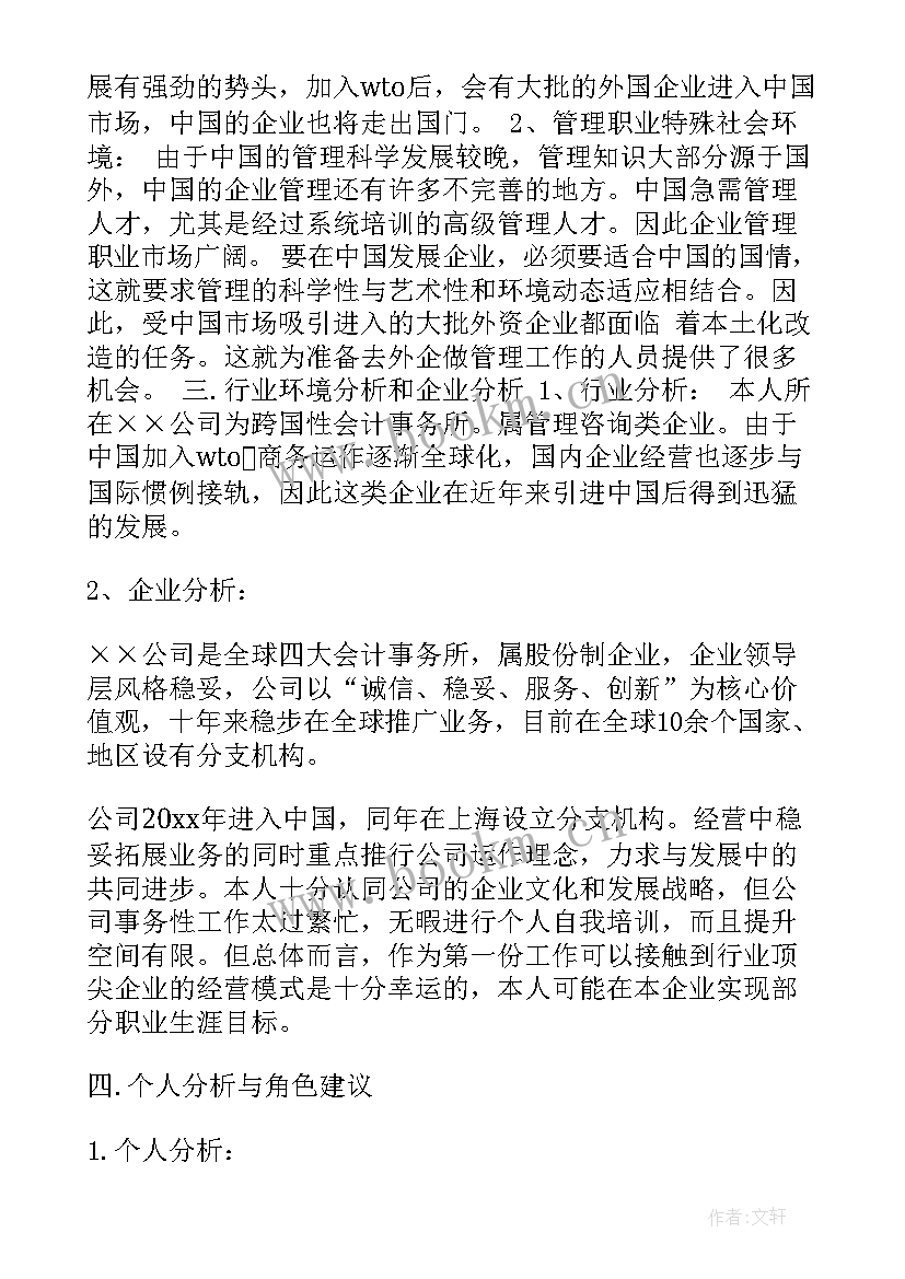 工作总结及未来规划 未来职业规划职业规划(汇总10篇)