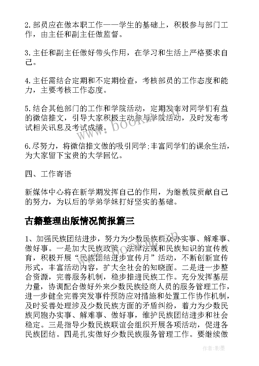 2023年古籍整理出版情况简报(实用5篇)