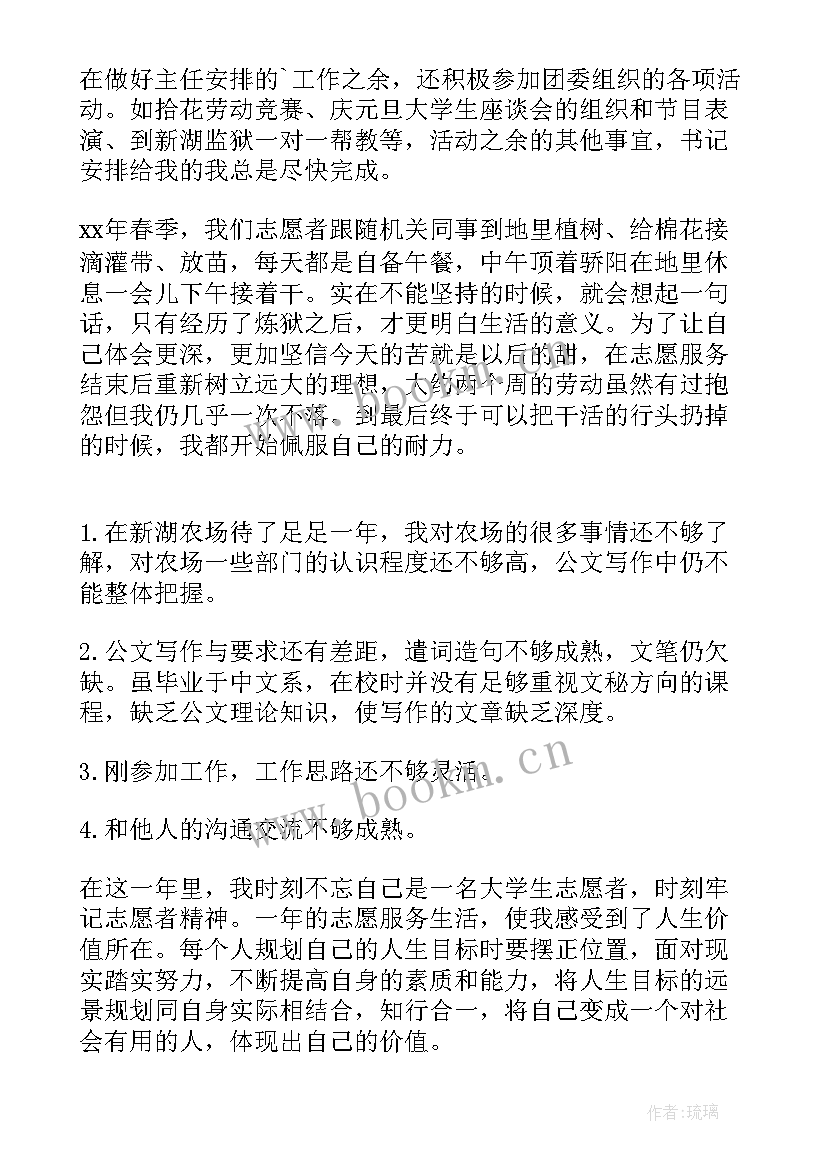 2023年农场年度工作总结 农场志愿者个人工作总结(优质9篇)