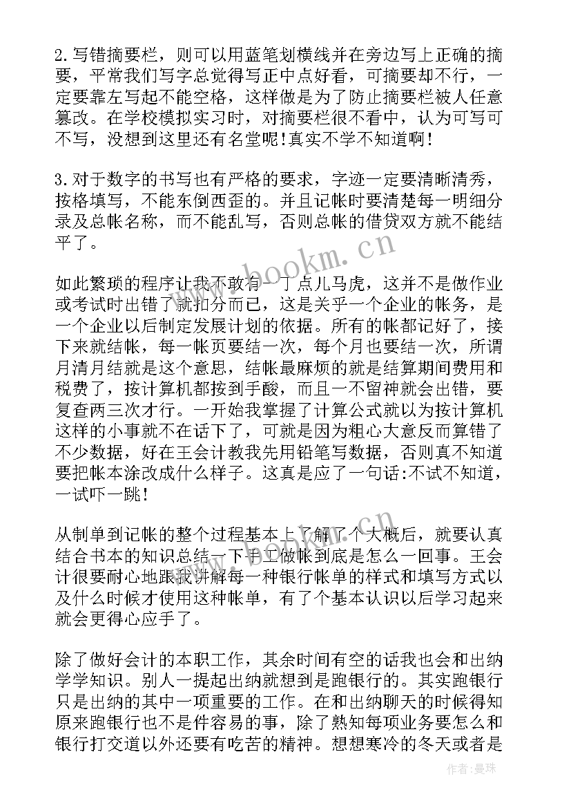 财务助理工作简述 财务助理工作计划表(优质6篇)